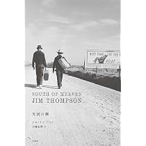 天国の南 | ジム・トンプスン, 滝本誠, 小林宏明 |本 | 通販 | Amazon